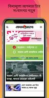 All Bangla Newspaper App | Ban capture d'écran 2