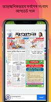All Bangla Newspaper App | Ban capture d'écran 3
