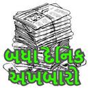 All Gujarati News paper App APK