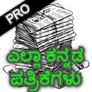All Daily Kannada Newspaper :  APK