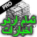All Urdu Newspaper in India |  APK