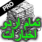 All Urdu Newspaper in India |  أيقونة