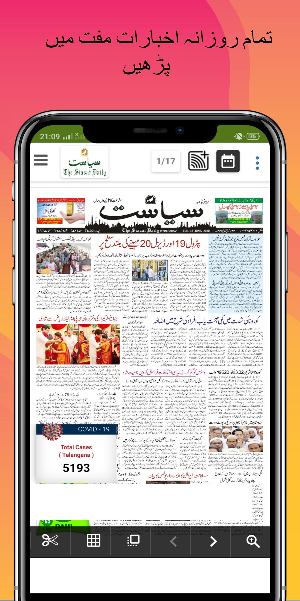 All Urdu Newspaper in India | Urdu Epaper for Android - APK Download