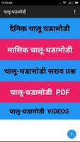 CURRENT AFFAIRS [CHALU GHADAMODI] Plakat