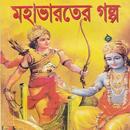 মহাভারতের গল্প aplikacja