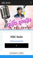 FEBC Radio تصوير الشاشة 1