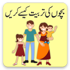 Bachon Ki Jinsi Tarbiyat Kese Karein (Child Care) icône