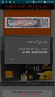 إسترجاع أرقام الثعبئة المحدوفة تصوير الشاشة 1