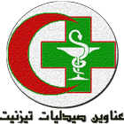 عناوين صيدليات تزنيت icon