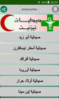 عناوين صيدليات تزنيت poster