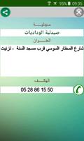 عناوين صيدليات تزنيت screenshot 1