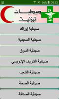 عناوين صيدليات تزنيت screenshot 2