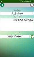 عناوين صيدليات تزنيت screenshot 3
