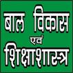 CHILD DEVELOPMENT (BALVIKASH) 