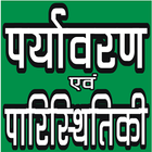 PARYAVARAN icon