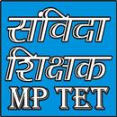 SAMVIDA SHIKSHAK VARG - 3 (MPTET) EXAM IN HINDI APK