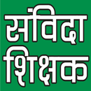 SAMVIDA SHIKSHAK VARG - 3 (MPT APK