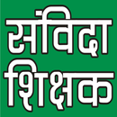 SAMVIDA SHIKSHAK VARG - 3 (MPTET) APK