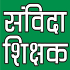 SAMVIDA SHIKSHAK VARG - 3 (MPT icon