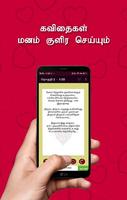 Tamil Kadhal Kavithaigal screenshot 1