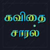 Kavithai Saaral icon