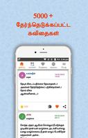 Kavithai Solai - Tamil স্ক্রিনশট 3