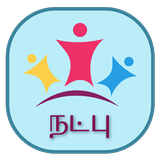 Natpu Kavithaigal-Tamil أيقونة