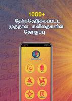 Tamil Kavithaigal الملصق