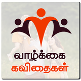 Vazhkai Kavithaigal - Tamil icon