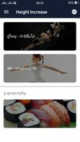 การออกกำลังกายเพิ่มความสูง ภาพหน้าจอ 2