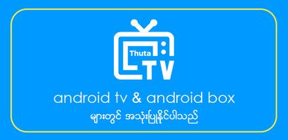 Thuta TV for Android Box Affiche