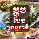 Khmer Natural Cooking APK