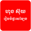 Khmer Hong Suy
