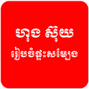 Khmer Hong Suy APK