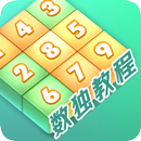 数独家 APK