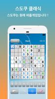 Sudoku 포스터