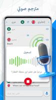 AI مترجم صوتي - ترجمة اللغات الملصق
