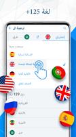 AI مترجم صوتي - ترجمة اللغات تصوير الشاشة 1