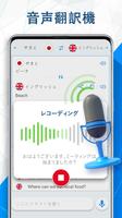 AI翻訳 通訳 リアルタイム 辞書 単語 学習 翻訳アプリ ポスター