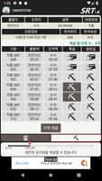 SRT 예매 - 티켓 마이닝 (매진 티켓 자동 채굴기) ポスター