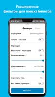 Авиабилеты и отели дешево скриншот 2