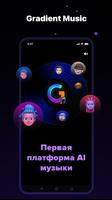 Gradient Music постер