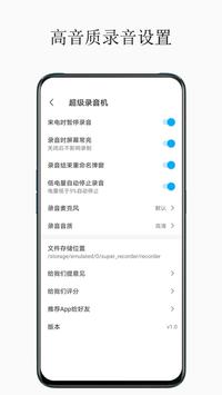 超级录音机 截图 4