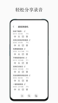 超级录音机 截图 2