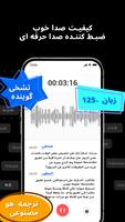 مسجل صوت ومسجل الصوت والتسجيل تصوير الشاشة 1