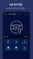 음악편집기: 오디오 노래 자르기,음성 녹음,MP3변환기 스크린샷 2