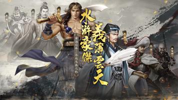 水滸傳戰棋版 Affiche