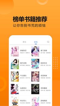 甜橙小说 截图 2