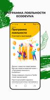 EcoDeViva скриншот 2