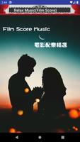 放鬆音樂~電影配樂精選 Poster